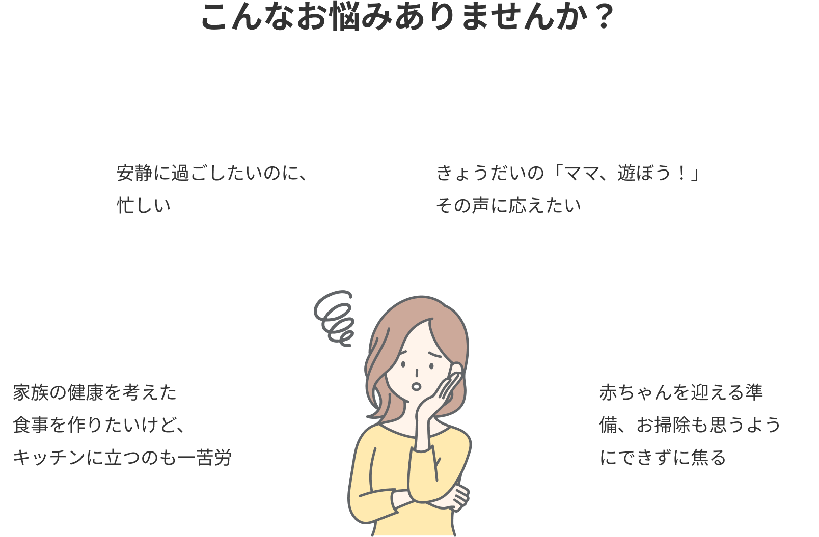 こんなお悩みありませんか？ ・ニコニコしていたいのに、疲れてできない・お子様の無限の可能性をもっと引き出したい・愛するお子様に心のこもった食事を作れない罪悪感・仕事と育児に追われ、大切な自分時間を諦めている